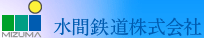 水間鉄道株式会社