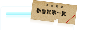 新着記事一覧